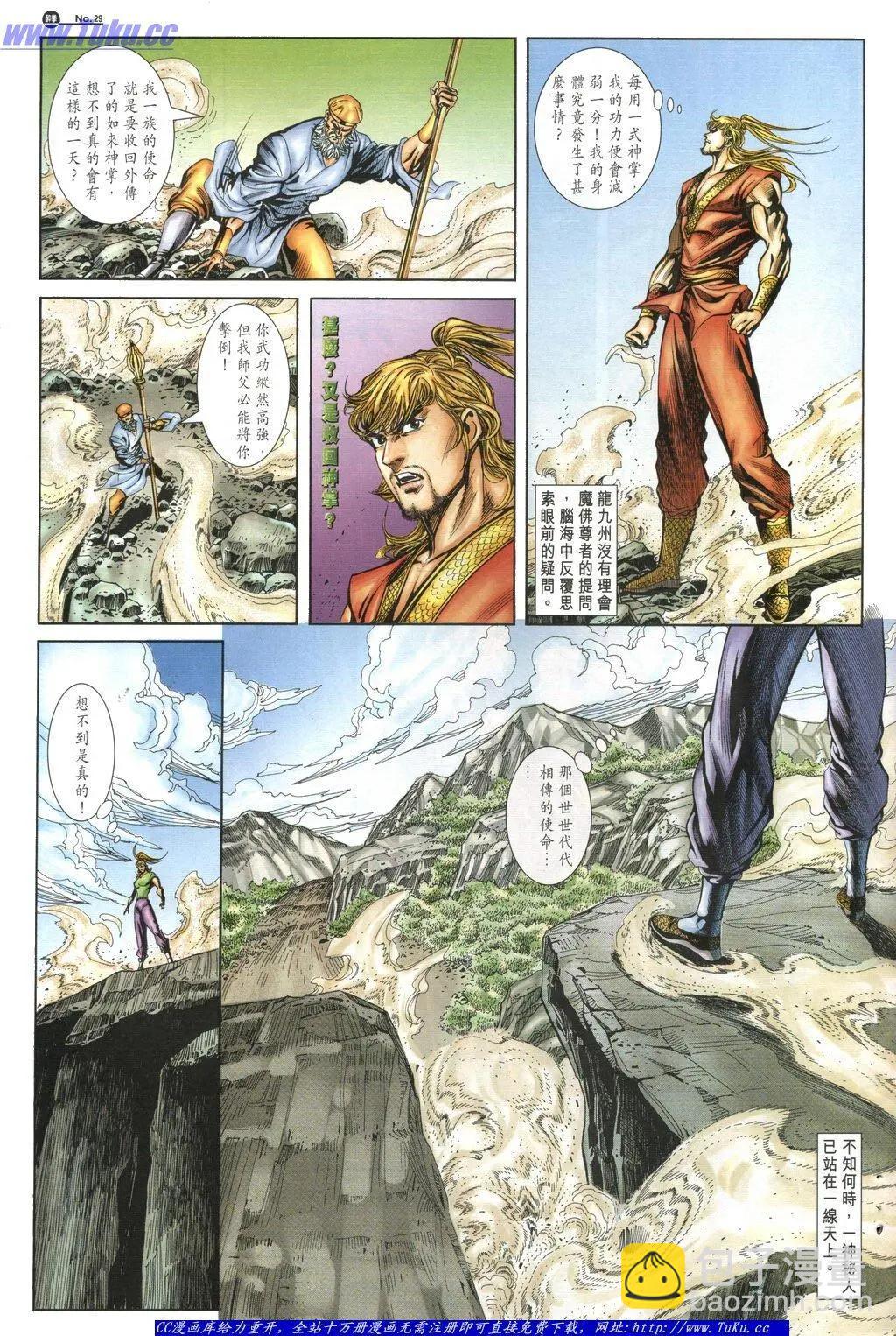 舊著醉拳 - 第1055卷 - 4