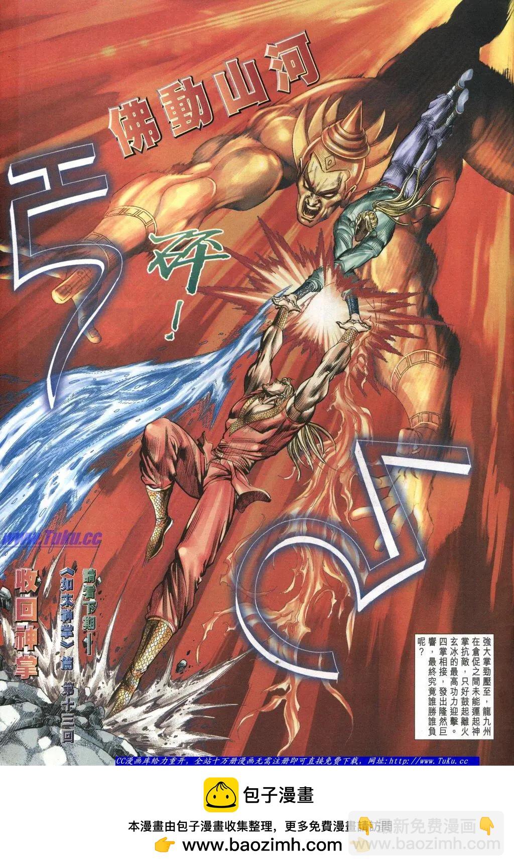 舊著醉拳 - 第1055卷 - 6