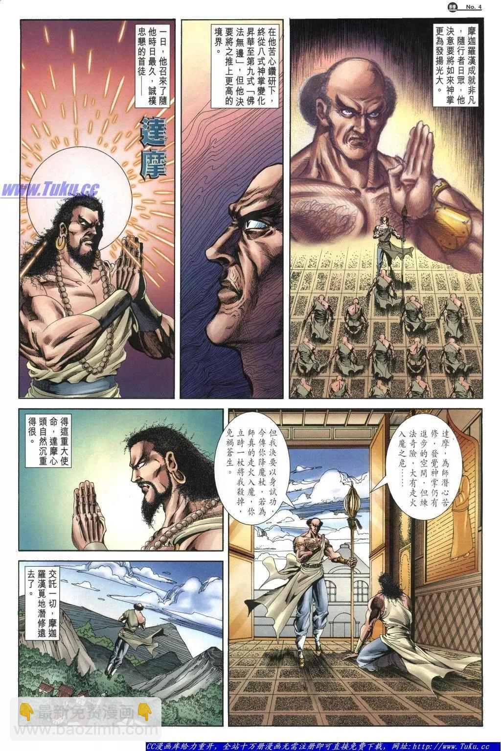 舊著醉拳 - 第1055卷 - 4