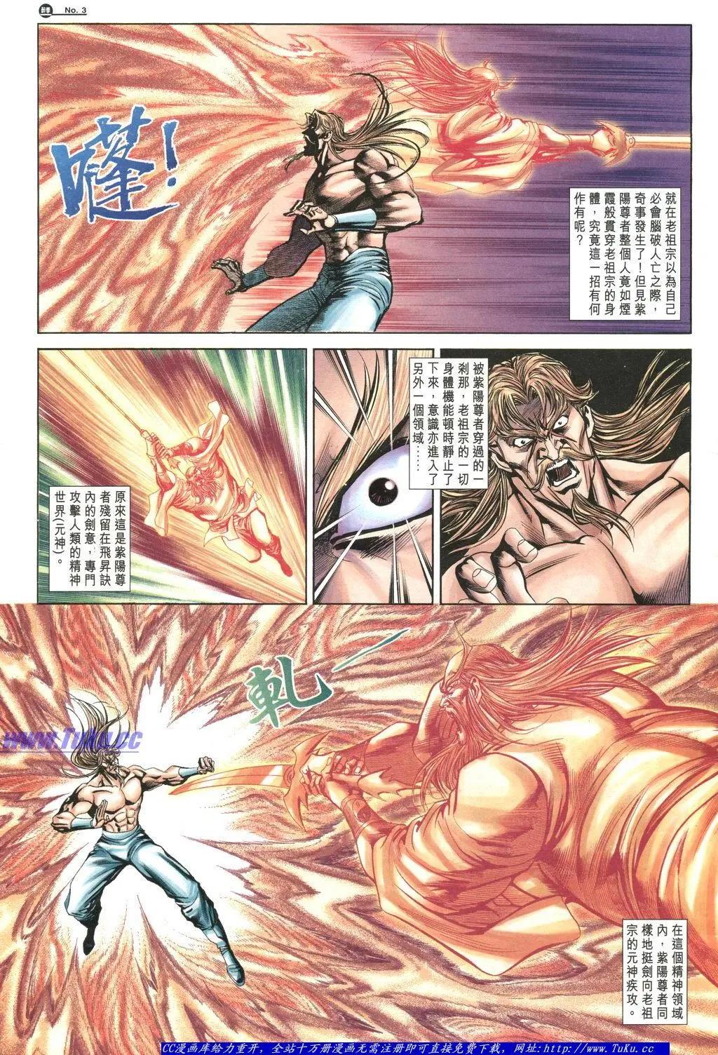 舊著醉拳 - 第1057卷 - 3