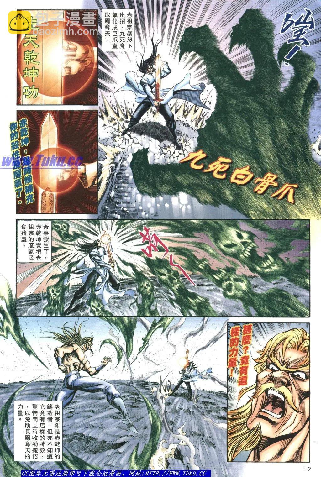 舊著醉拳 - 第1059卷 - 6
