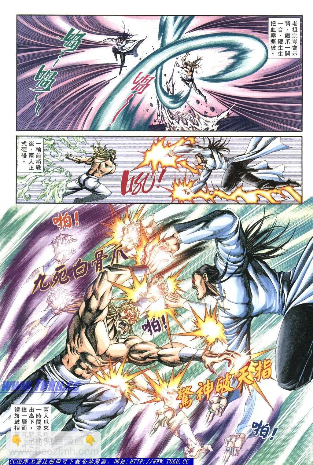 舊著醉拳 - 第1059卷 - 6