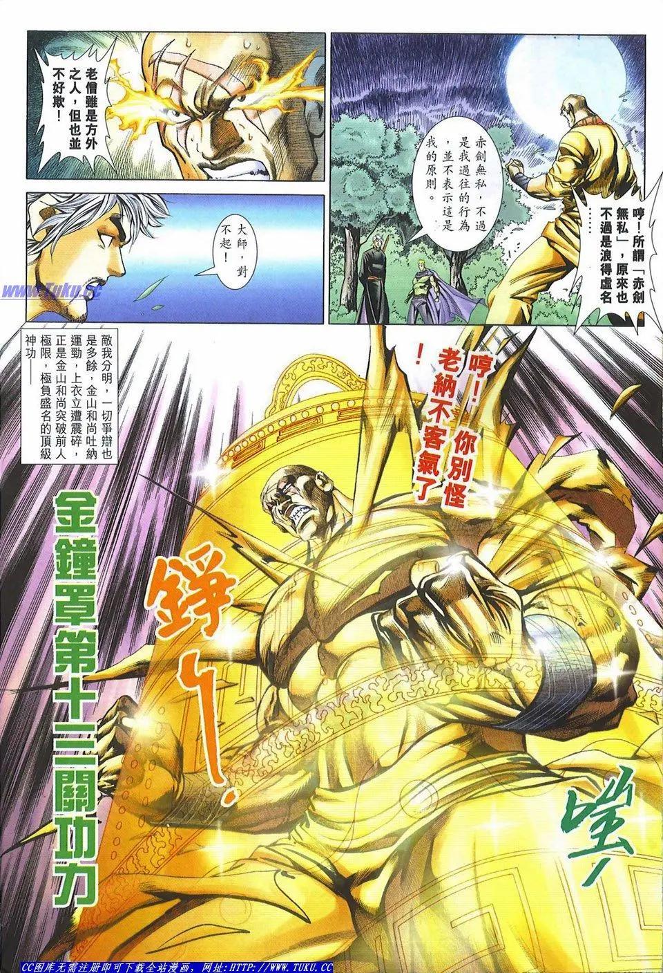 舊著醉拳 - 第1081卷 - 6