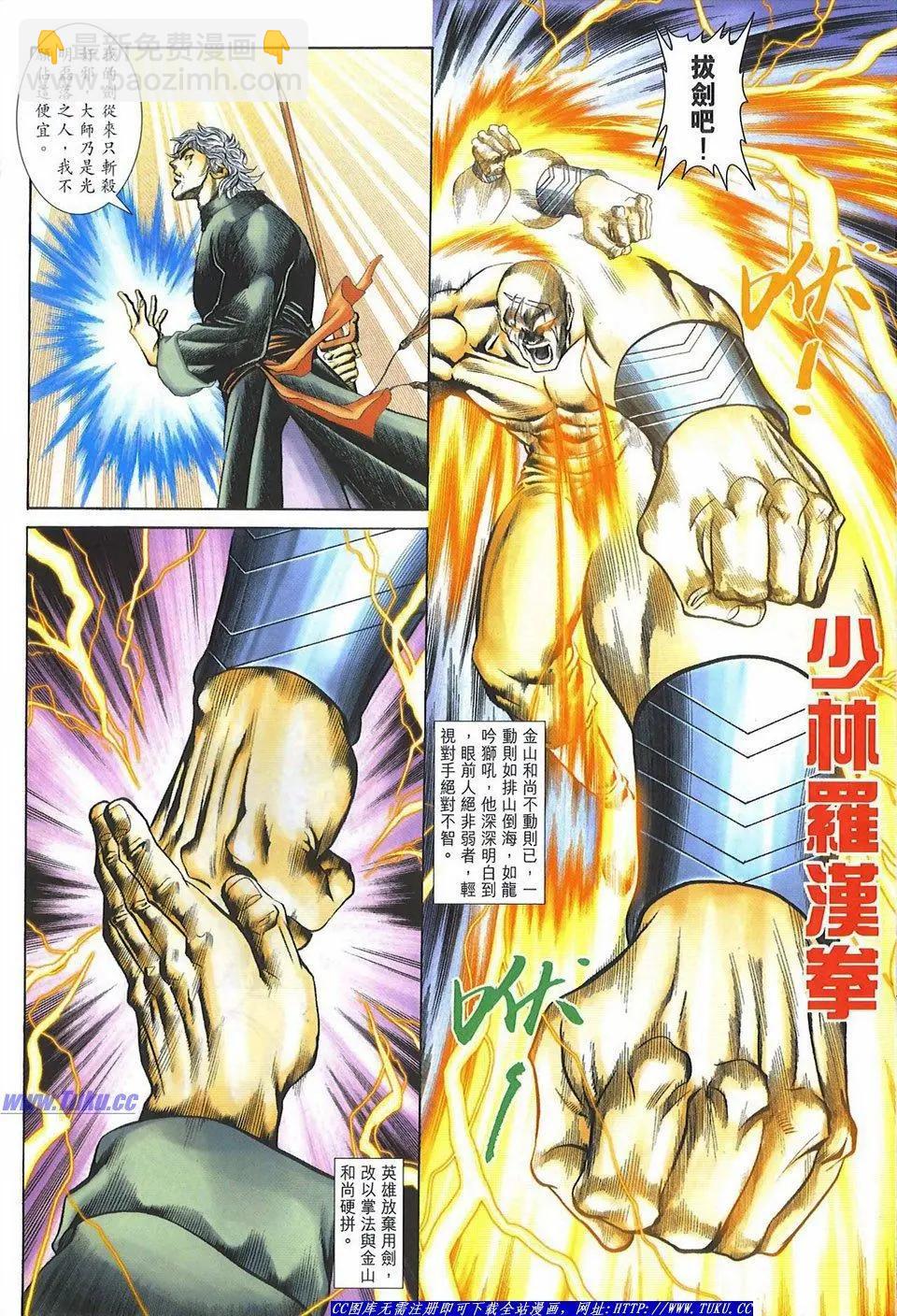 舊著醉拳 - 第1081卷 - 3