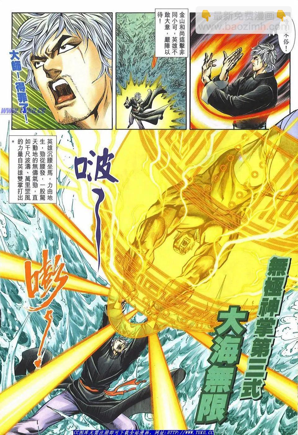 舊著醉拳 - 第1081卷 - 6