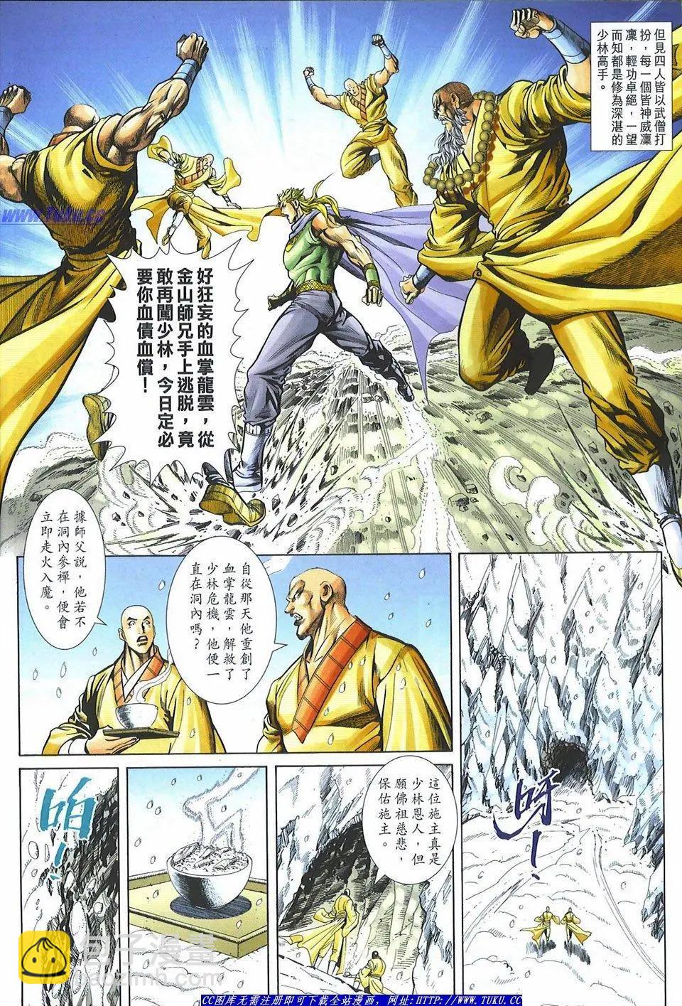 舊著醉拳 - 第1081卷 - 6