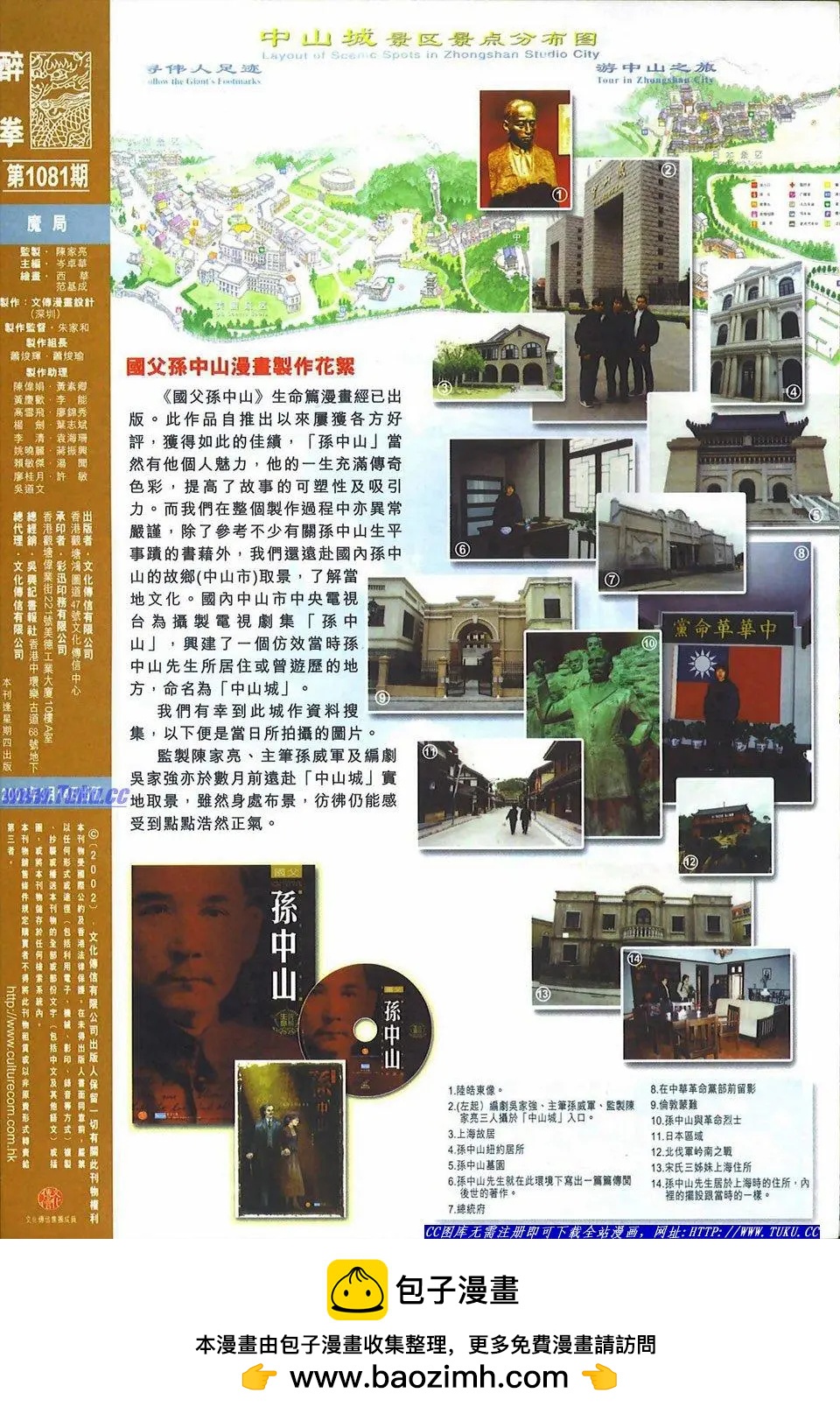舊著醉拳 - 第1081卷 - 2