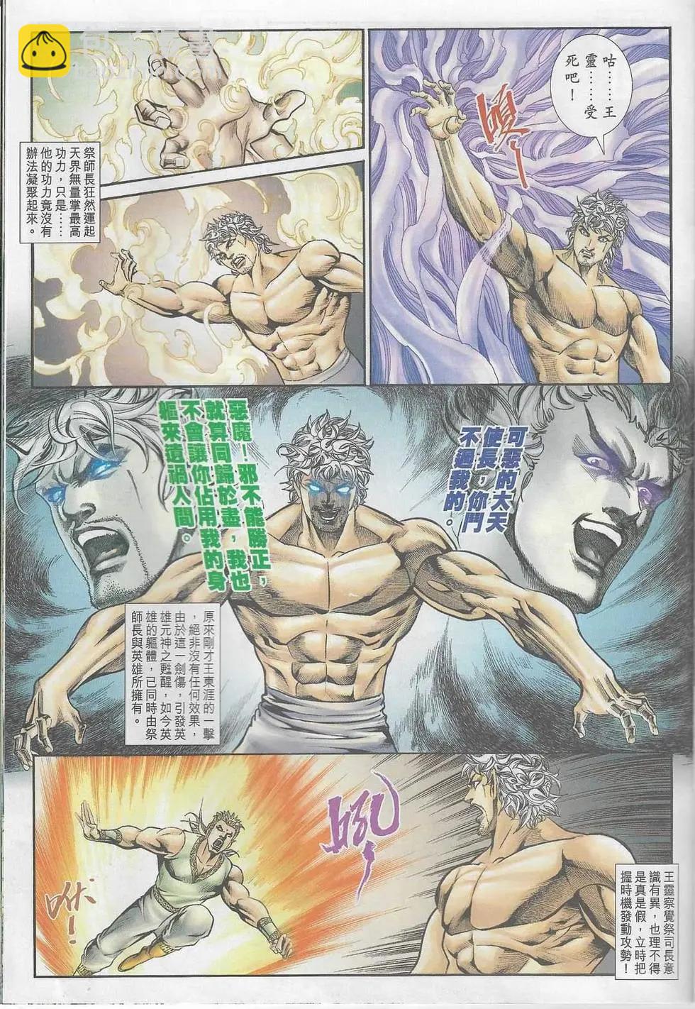 舊著醉拳 - 第1099卷 - 6