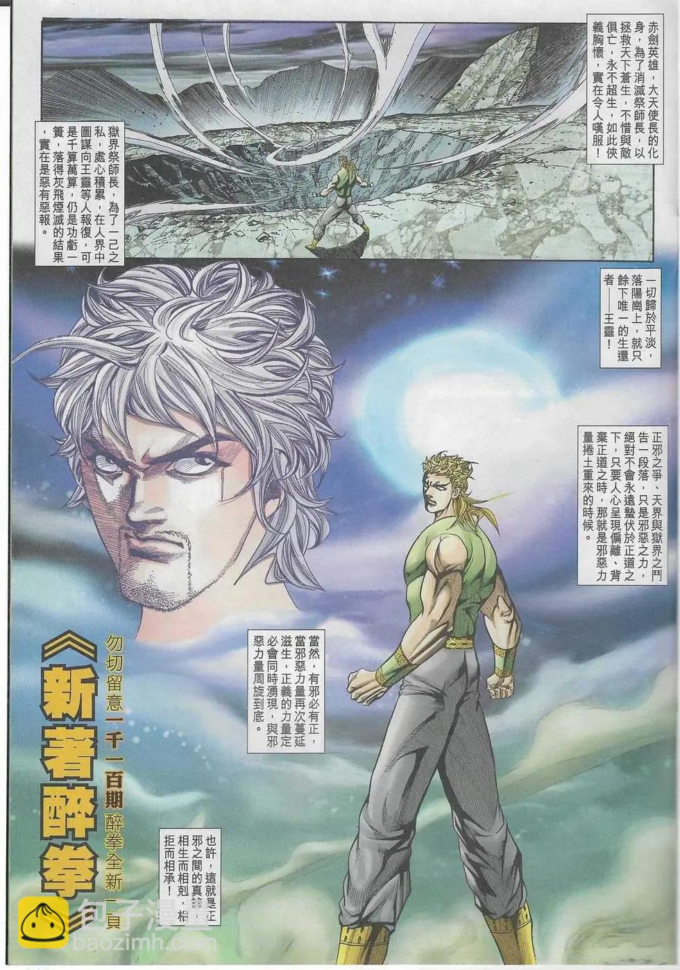 舊著醉拳 - 第1099卷 - 6