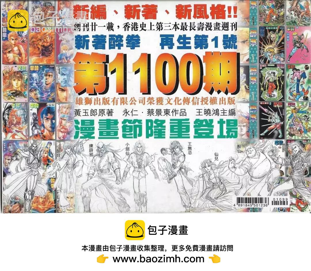 舊著醉拳 - 第1099卷 - 1
