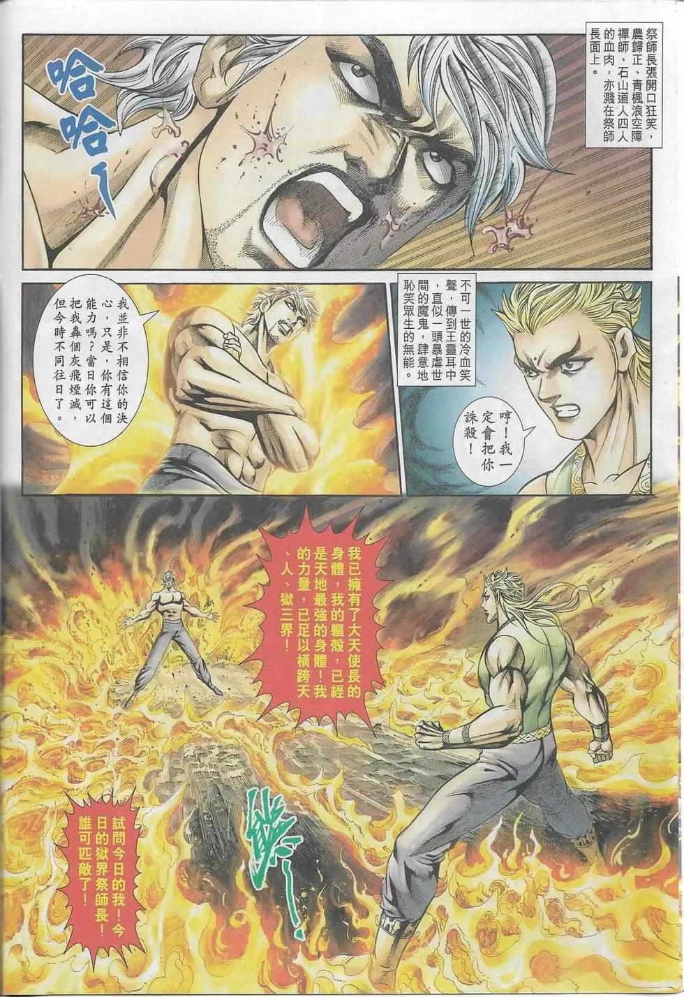 舊著醉拳 - 第1099卷 - 5