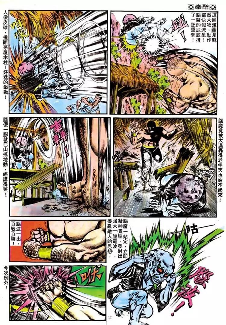 舊著醉拳 - 第104卷 - 5