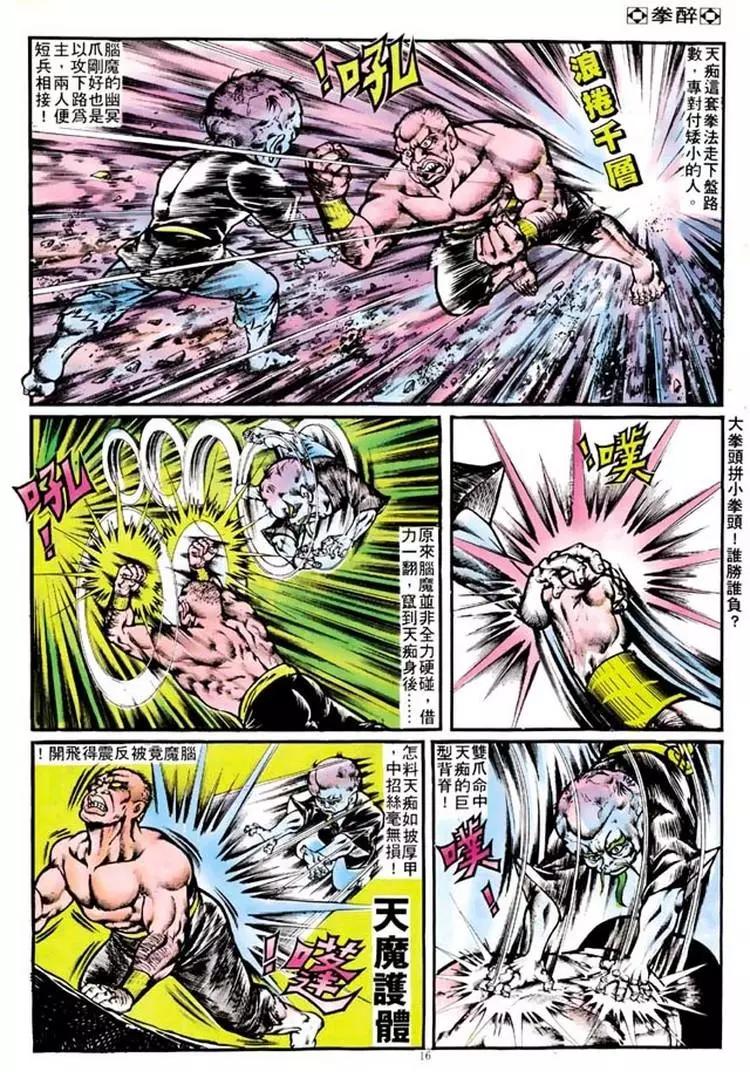 舊著醉拳 - 第104卷 - 3