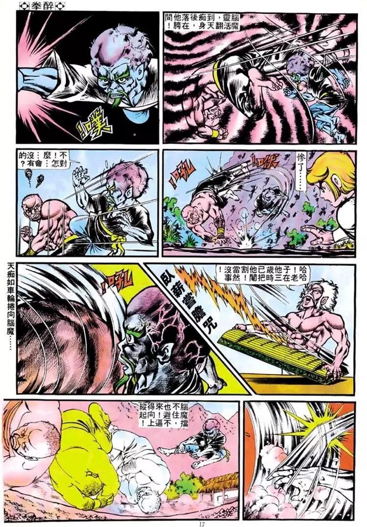 舊著醉拳 - 第104卷 - 4