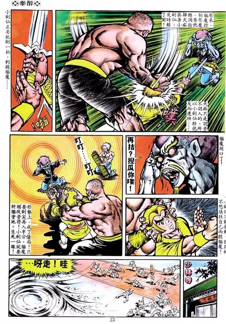 舊著醉拳 - 第104卷 - 3