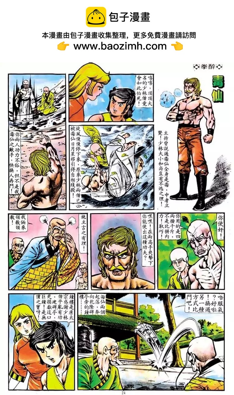 舊著醉拳 - 第104卷 - 4