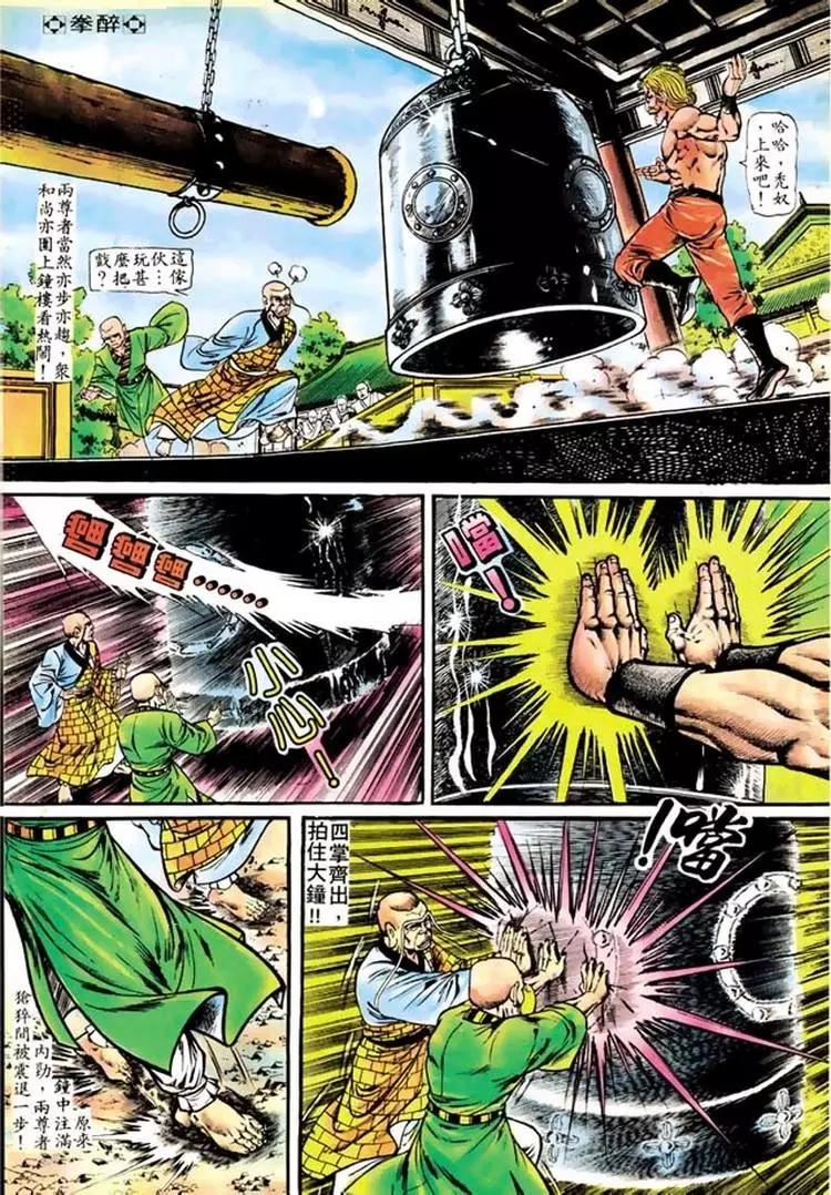 舊著醉拳 - 第104卷 - 5