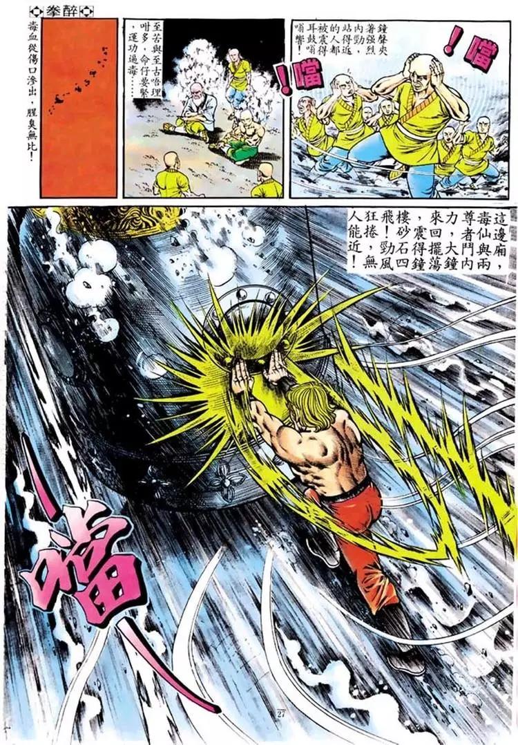 舊著醉拳 - 第104卷 - 6