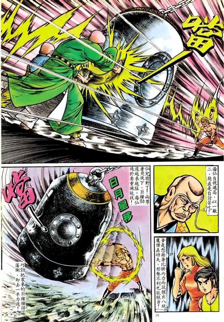 舊著醉拳 - 第104卷 - 1