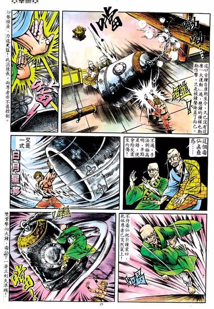 舊著醉拳 - 第104卷 - 2