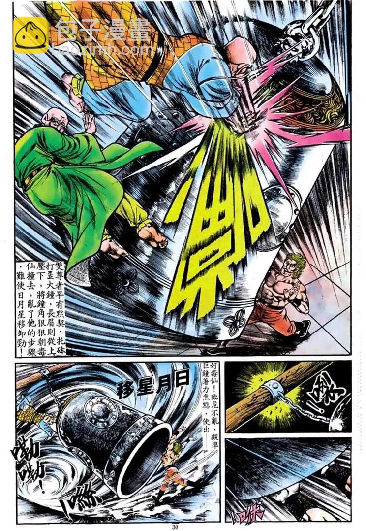 舊著醉拳 - 第104卷 - 3