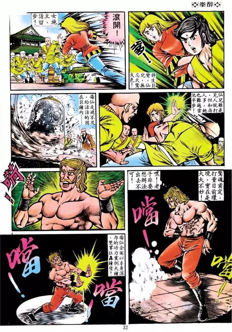 舊著醉拳 - 第104卷 - 5