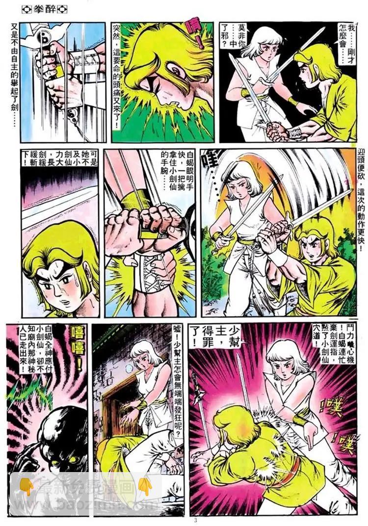 舊著醉拳 - 第104卷 - 3