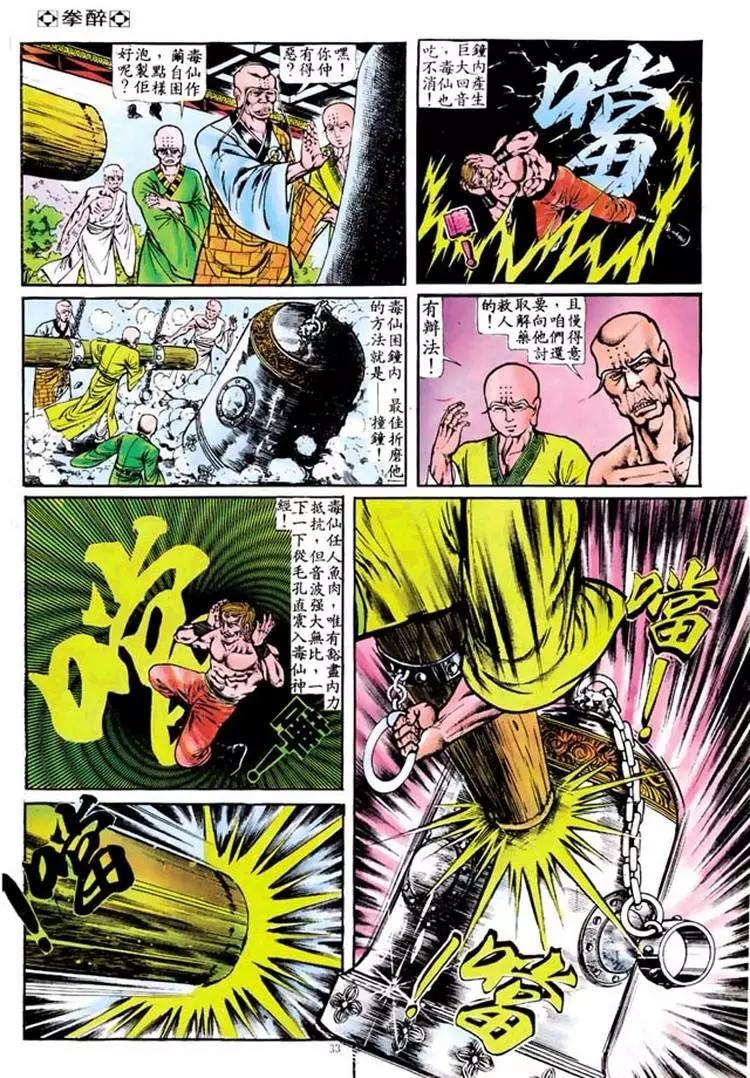 舊著醉拳 - 第104卷 - 6