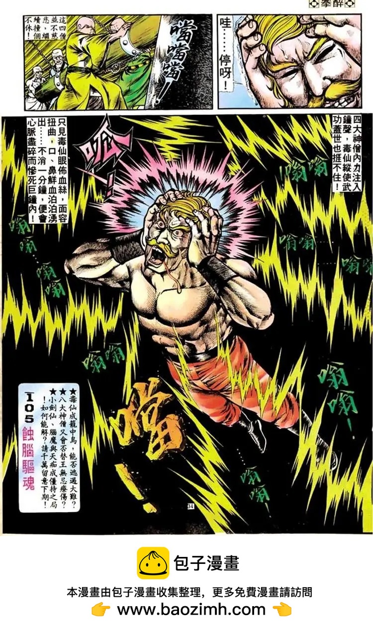 舊著醉拳 - 第104卷 - 1