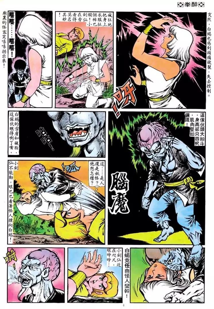 舊著醉拳 - 第104卷 - 4