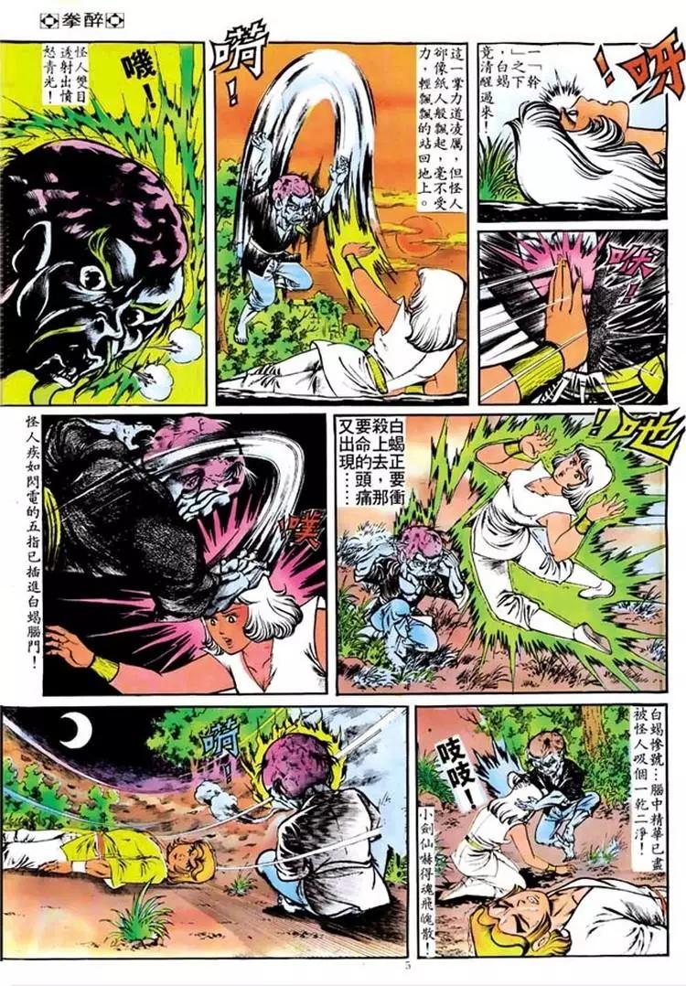 舊著醉拳 - 第104卷 - 5