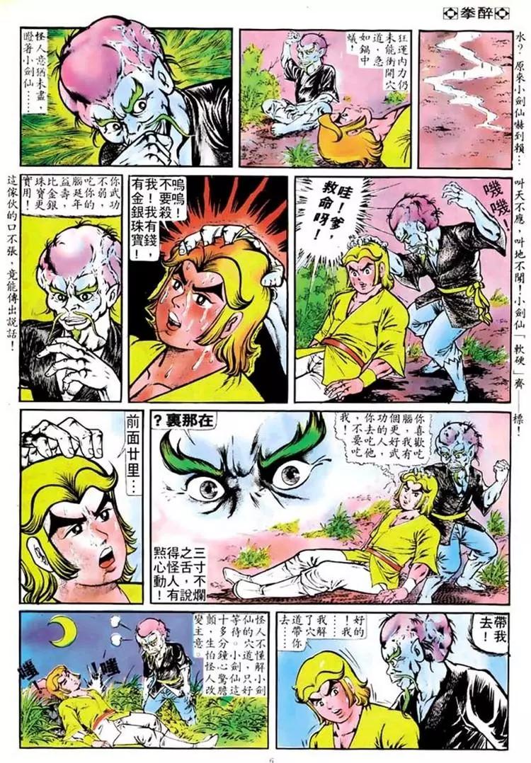 舊著醉拳 - 第104卷 - 6