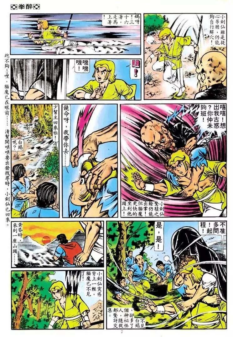 舊著醉拳 - 第104卷 - 1