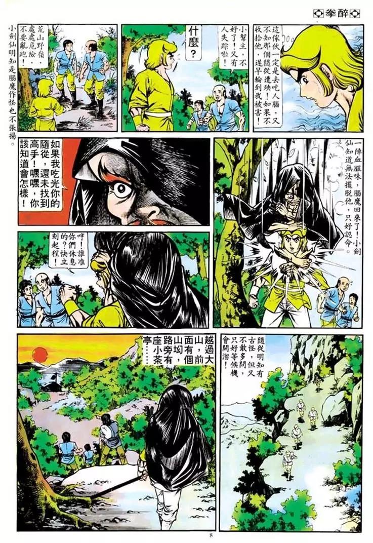 舊著醉拳 - 第104卷 - 2
