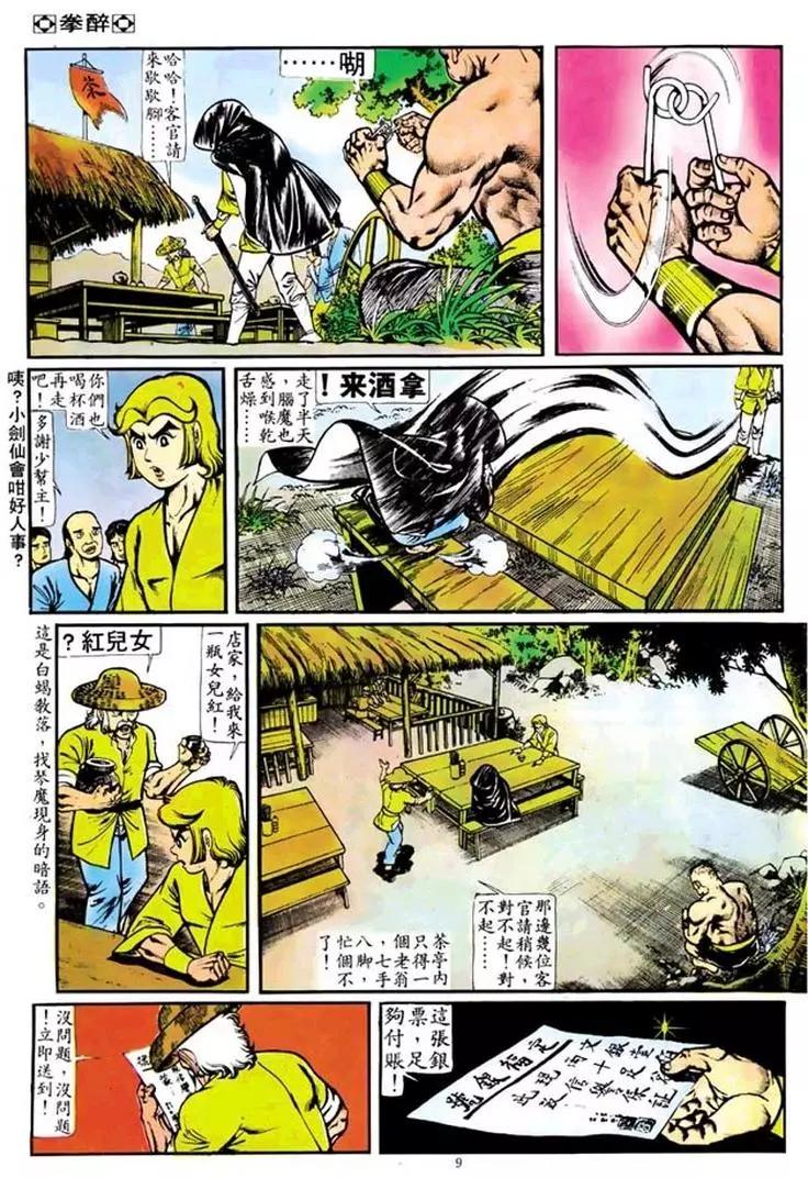 舊著醉拳 - 第104卷 - 3