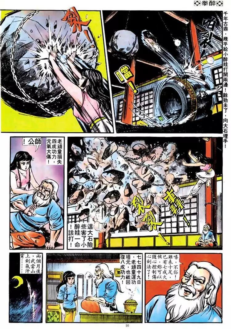 舊著醉拳 - 第106卷 - 4