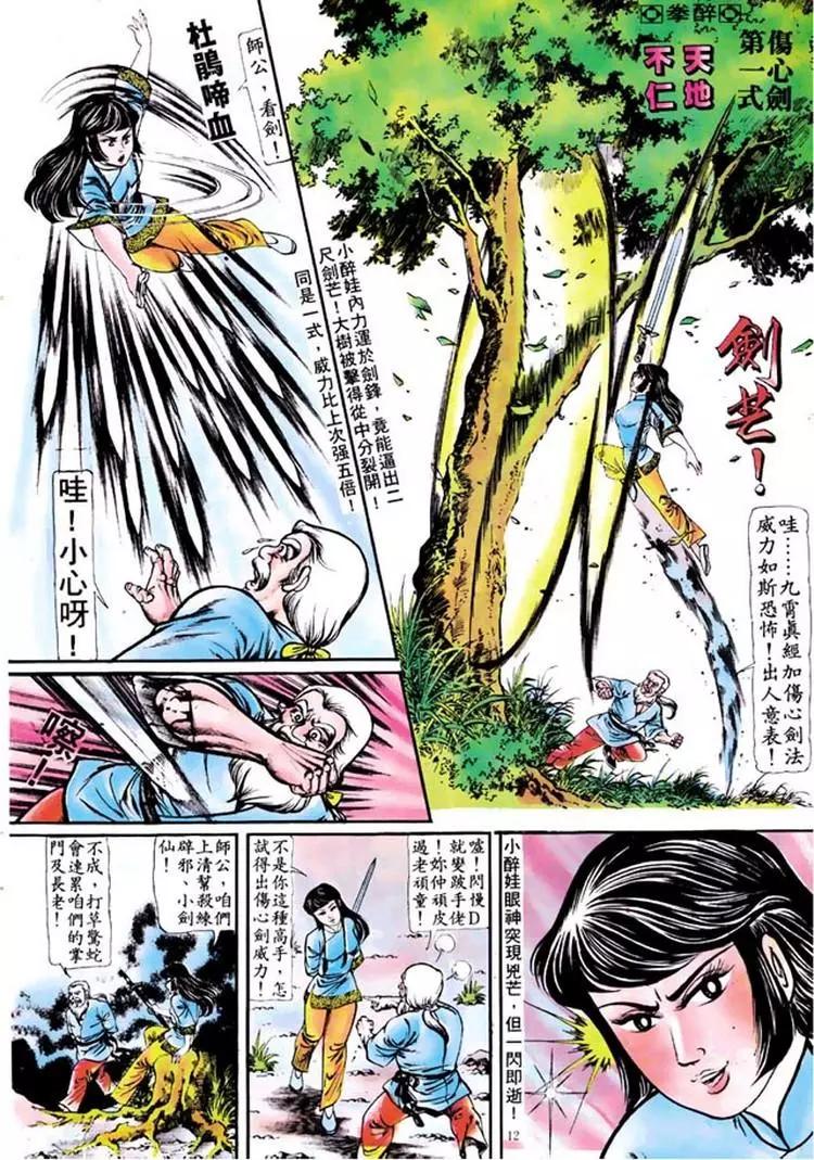 舊著醉拳 - 第106卷 - 5