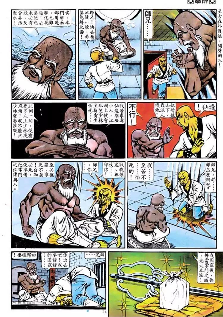 舊著醉拳 - 第106卷 - 1