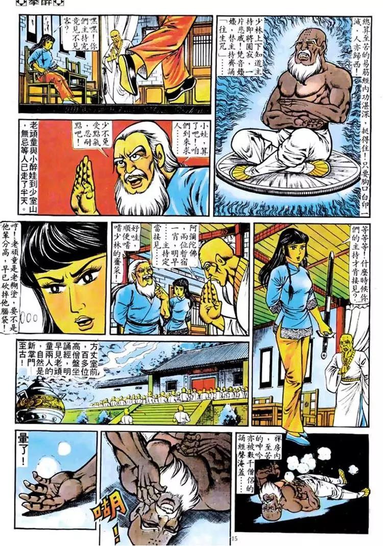 舊著醉拳 - 第106卷 - 2