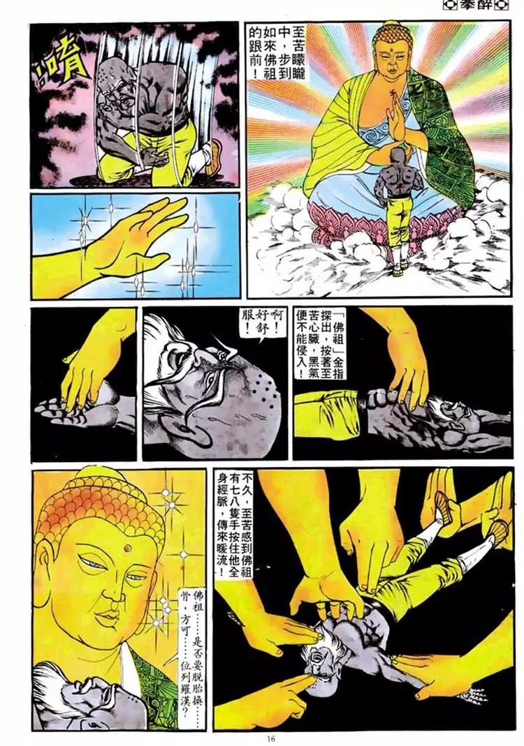 舊著醉拳 - 第106卷 - 3