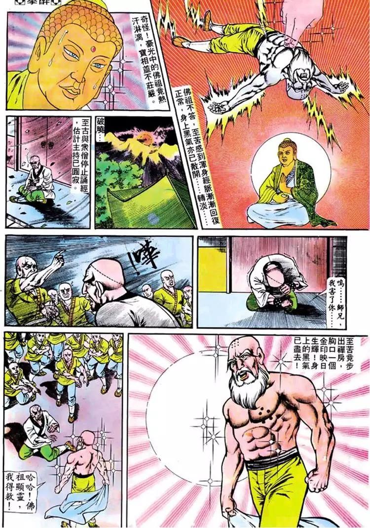 舊著醉拳 - 第106卷 - 4
