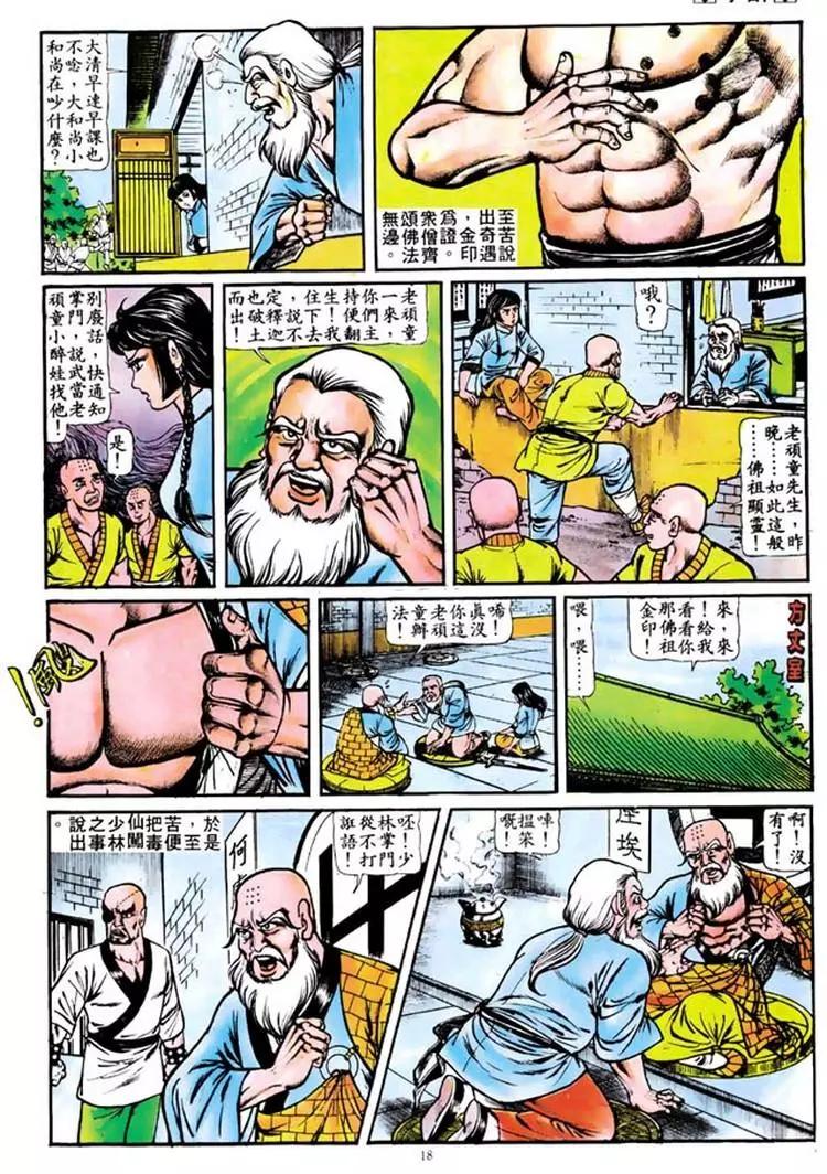 舊著醉拳 - 第106卷 - 5