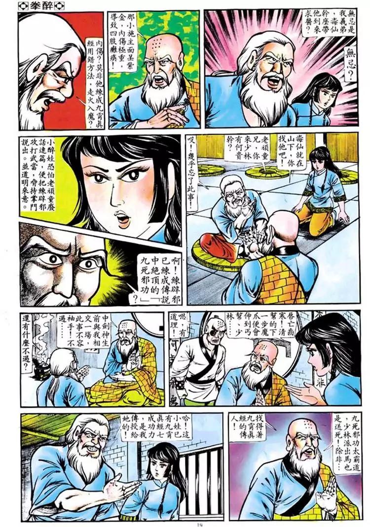 舊著醉拳 - 第106卷 - 6
