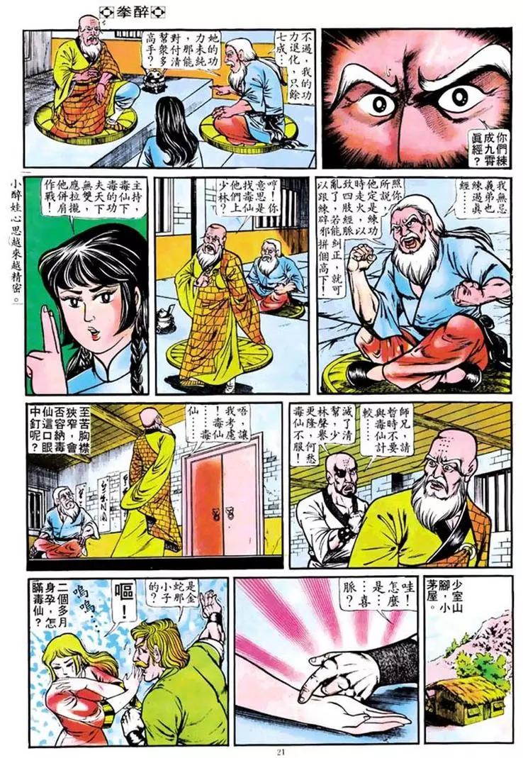 舊著醉拳 - 第106卷 - 1