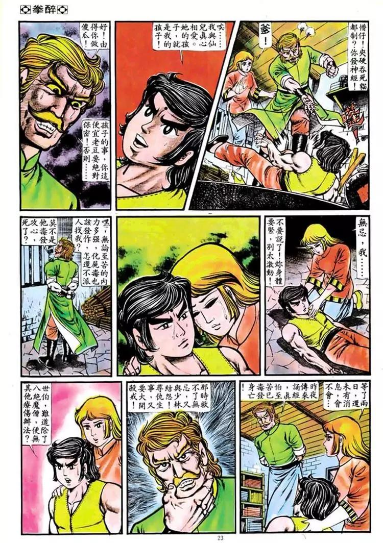 舊著醉拳 - 第106卷 - 3