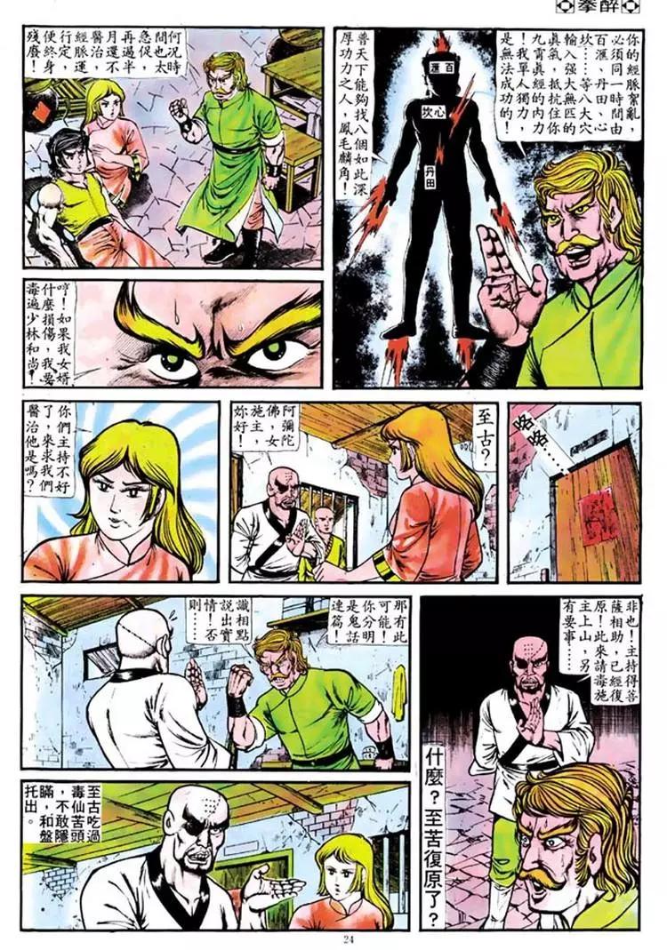舊著醉拳 - 第106卷 - 4