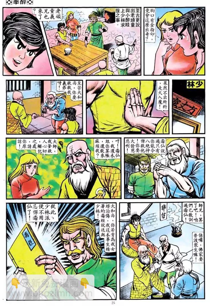 舊著醉拳 - 第106卷 - 5