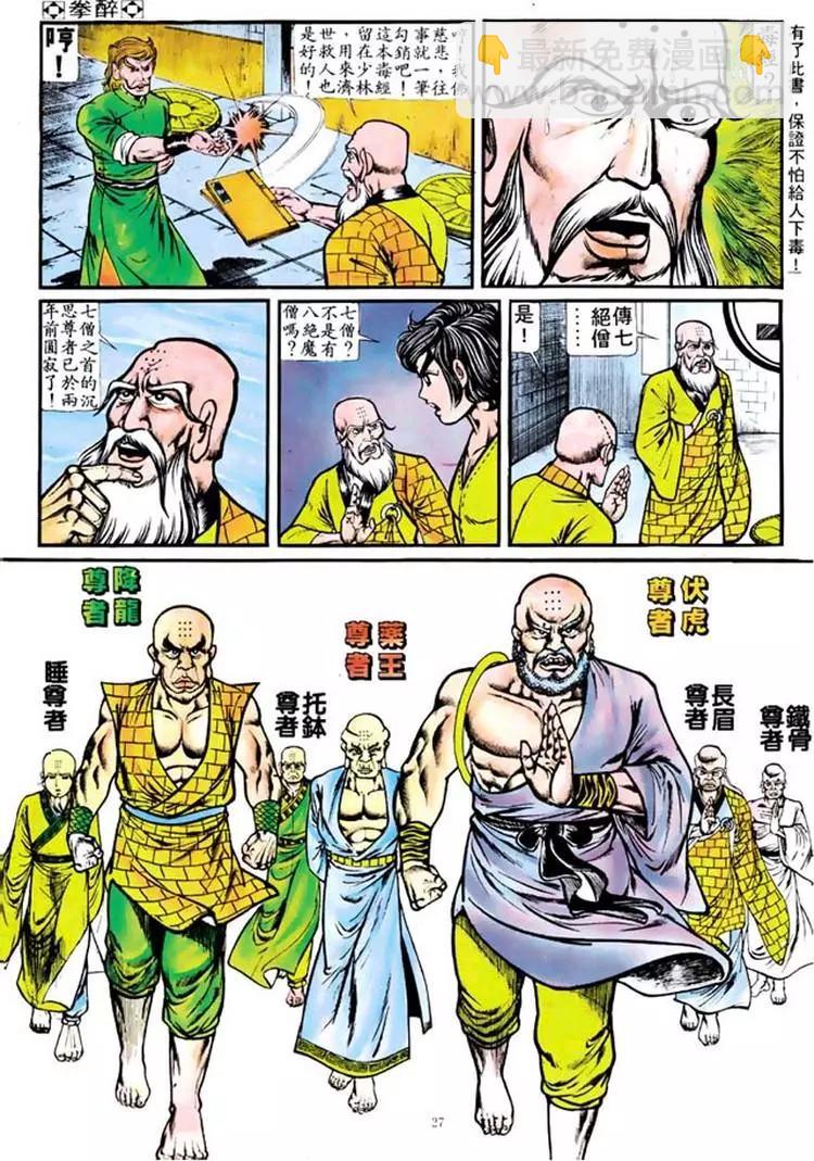 舊著醉拳 - 第106卷 - 6