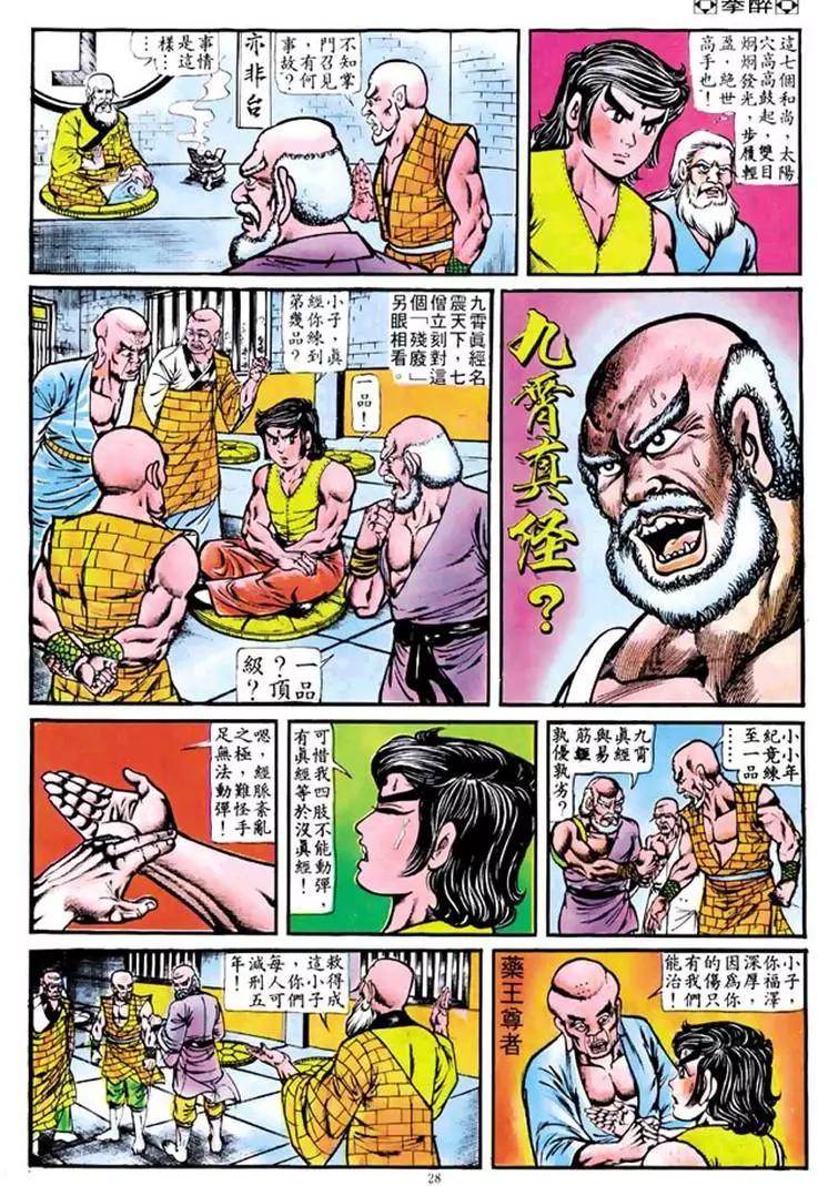 舊著醉拳 - 第106卷 - 1