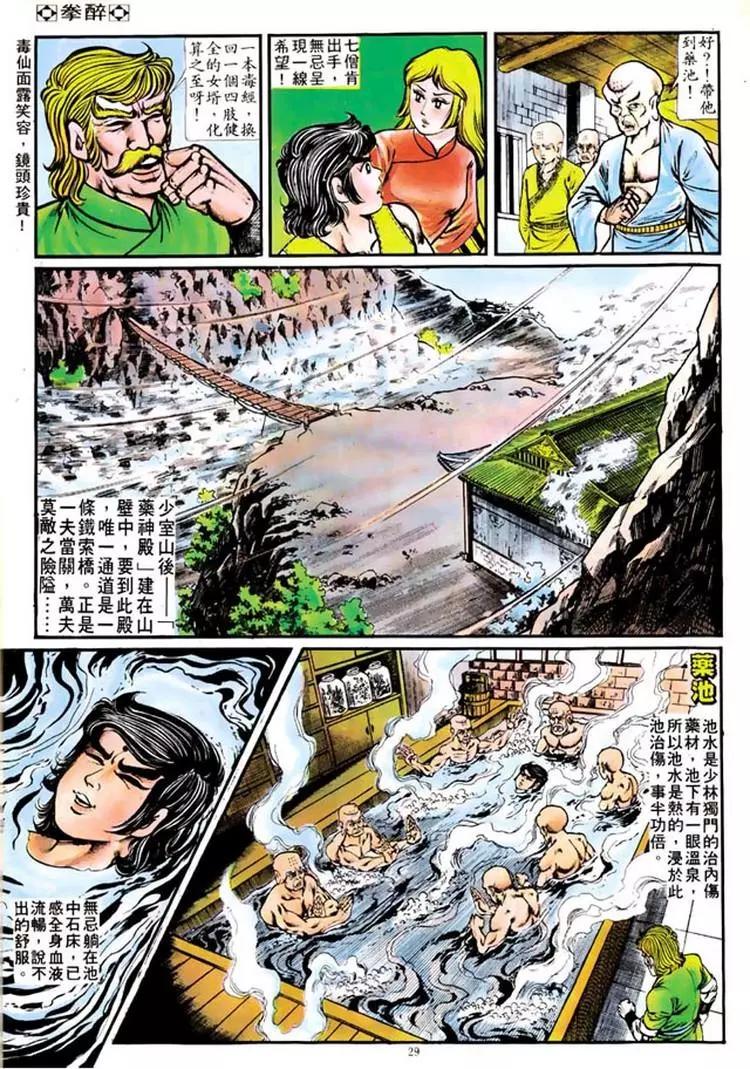 舊著醉拳 - 第106卷 - 2